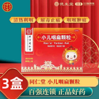 [3盒]同仁堂小儿咽扁颗粒8g*10袋/盒*3盒清热解毒咽喉肿痛咳嗽痰盛咽炎