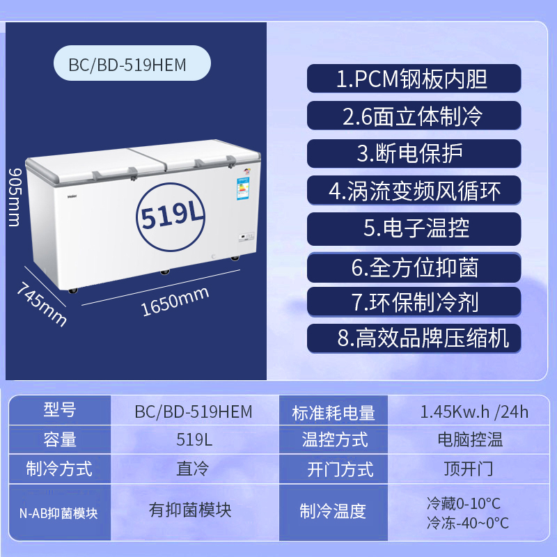 海尔haier小冰柜家用冷柜小型商用大容量保鲜冷冻两用减霜箱囤货BC/BD-519HEM