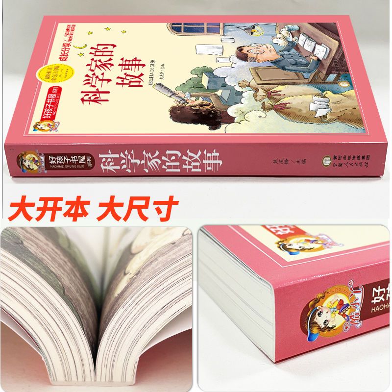[共4册]中国古代故事 [正版]科学家故事彩图注音版 二年级阅读课外书籍儿童文学读物带拼音 6一8岁小学生一三年级阅读课