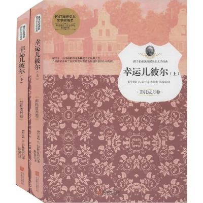 11幸运儿彼尔978755024498622