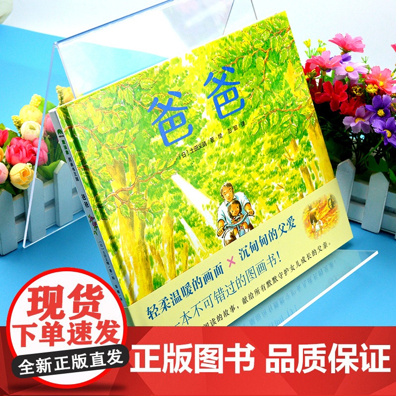 精装绘本 爸爸 魔法象图画书王国 适合女儿阅读的故事 献给所有默默守护女儿成长的父亲 轻柔温暖的画面 沉甸甸的父爱 漫画高清大图