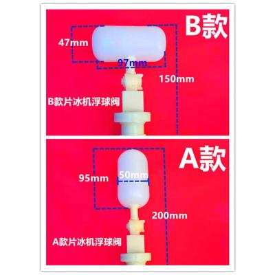 白色 片冰机浮球阀A款 风冷 接入自来水 片冰机浮球开关阀门 进水电磁阀 机械浮球阀 制冰机水箱补水阀