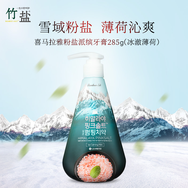竹盐LG按压式成人粉盐牙膏285g*2瓶 冰澈薄荷+清新薄荷 清新口气呵护牙齿牙龈清爽口感减轻牙渍清洁口腔高清大图
