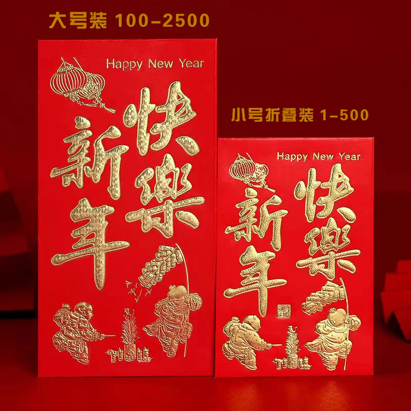 结婚红包批发利是封创意个性百元千元新年压岁红包袋生日满月乔迁1新年快乐