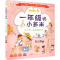 醉染图书一年级的小多米 上小学,我准备好了9787558333