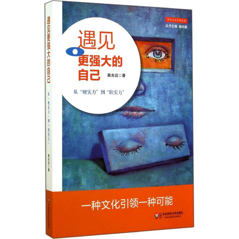 [M]遇见更强大的自己-9787567525634高清大图