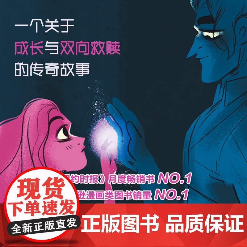 [限量赠贴纸] 奥林匹斯传说 风靡欧美的现象级彩色漫画 双向救赎演绎现代浪漫 获多项大奖 爱情图像小说绘本希腊神话 新经高清大图