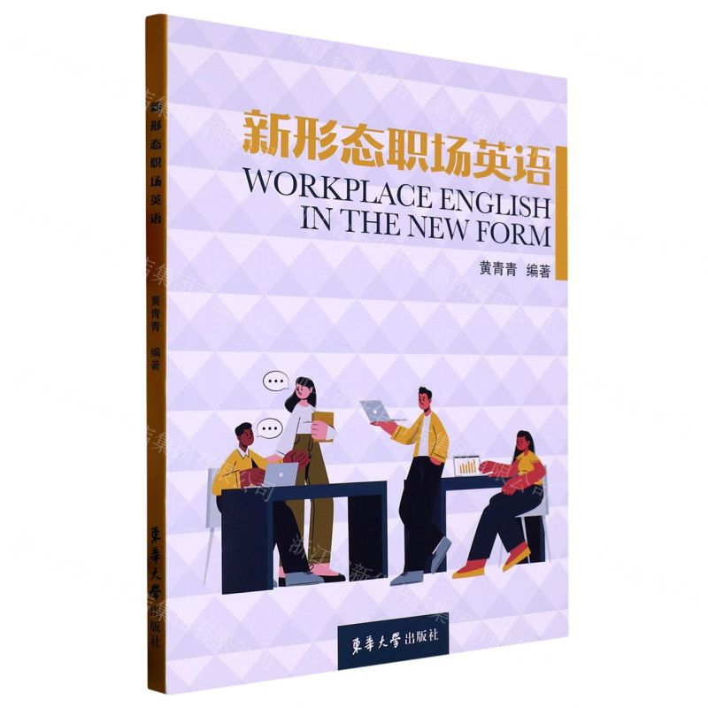【N】新形态职场英语-9787566920775