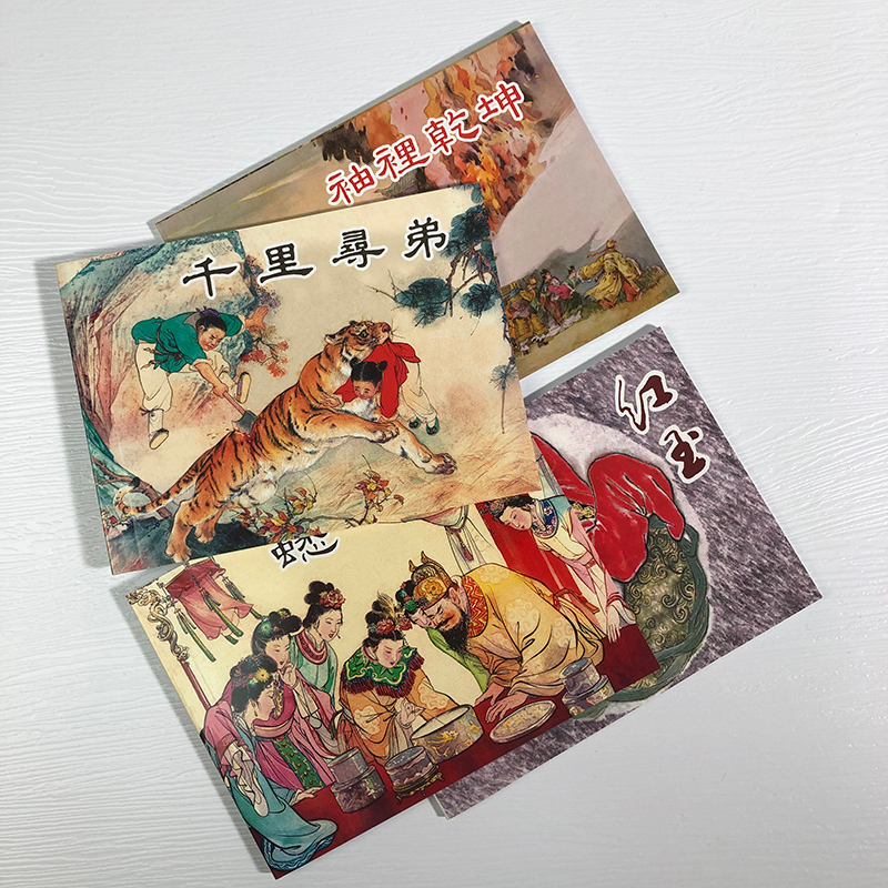 醉染图书聊斋故事 2(全4册)9787558622663