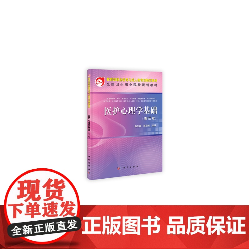 医护心理学基础(第三版)(中职)高清大图