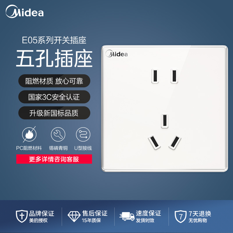 美的(Midea) 开关插座白色系列二三极 86型床头墙壁水晶开关电工暗装面板E05五孔插座多孔电源高清大图