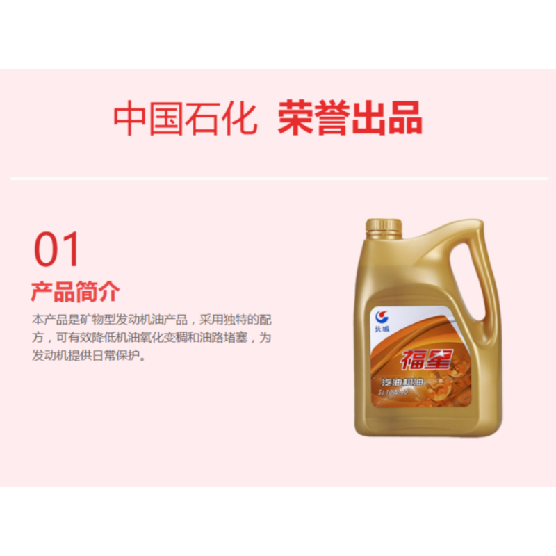 长城润滑油福星 SJ级 矿物型汽机油 10W-40 四季通用 3.5kg/4L 1桶