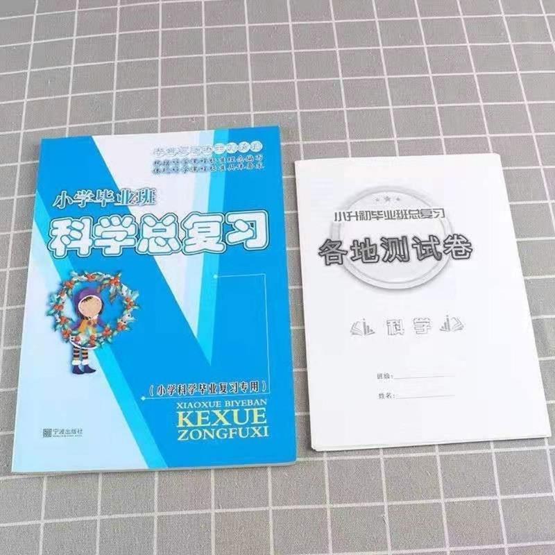 小学毕业班科学总复习 2021小学毕业班总复习科学小升初复习资料小升初必刷题六年级下册