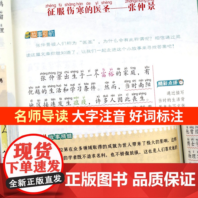 科学家故事彩图注音版 二年级阅读课外书籍儿童文学读物带拼音 6一8岁小学生一三年级阅读课外故事书6岁以上孩子看的图书大字高清大图