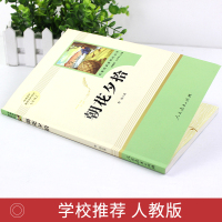 朝花夕拾鲁迅 原著人民文学教育出版社 七年级上册必读的课外阅读书籍初中生必读书适合初一看的书中学生名著人教版西游记朝