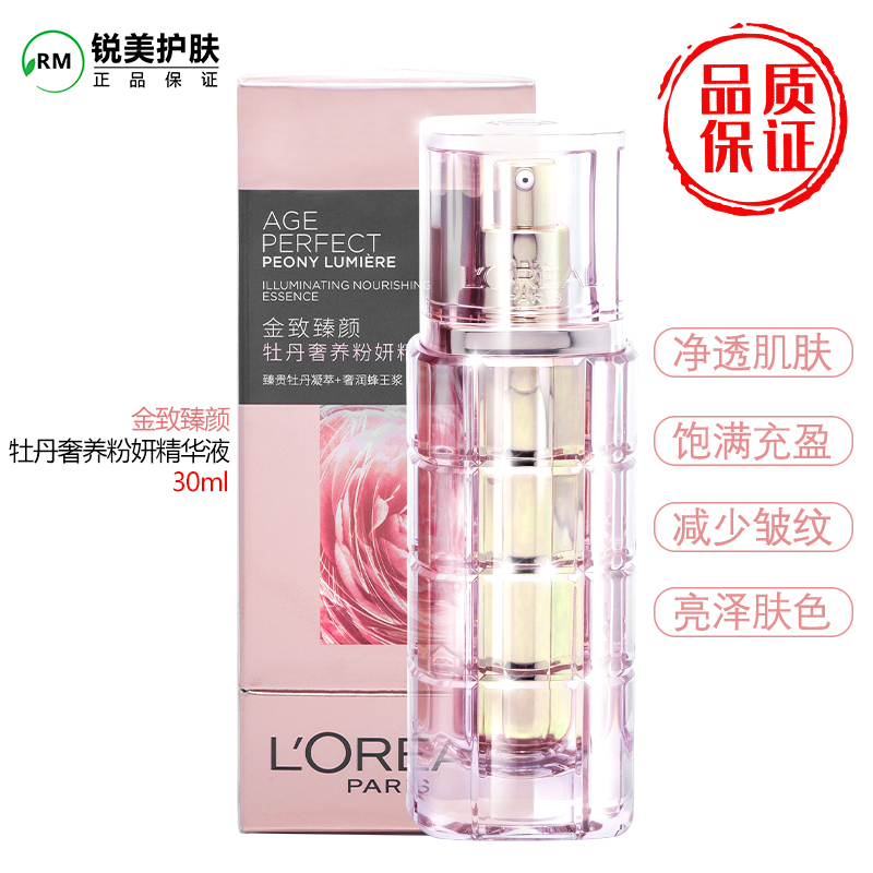 欧莱雅金致臻颜牡丹奢养粉妍精华液30ml补水保湿