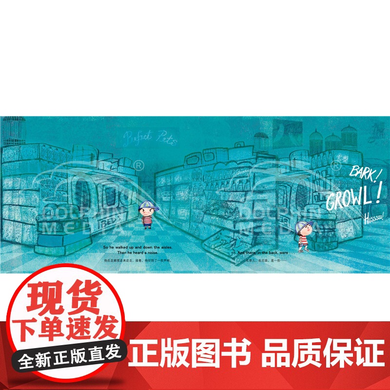 正版童书 海豚绘本花园:臭脸宠物(精) 点读版高清大图