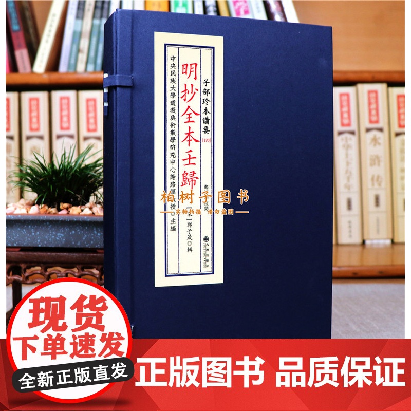 子部珍本备要第170种:明抄全本壬归高清大图
