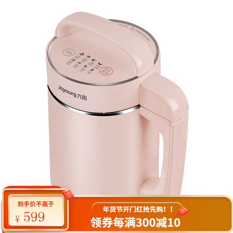 九阳豆浆机家用小型智能多功能全自动破壁免滤正品 粉色
