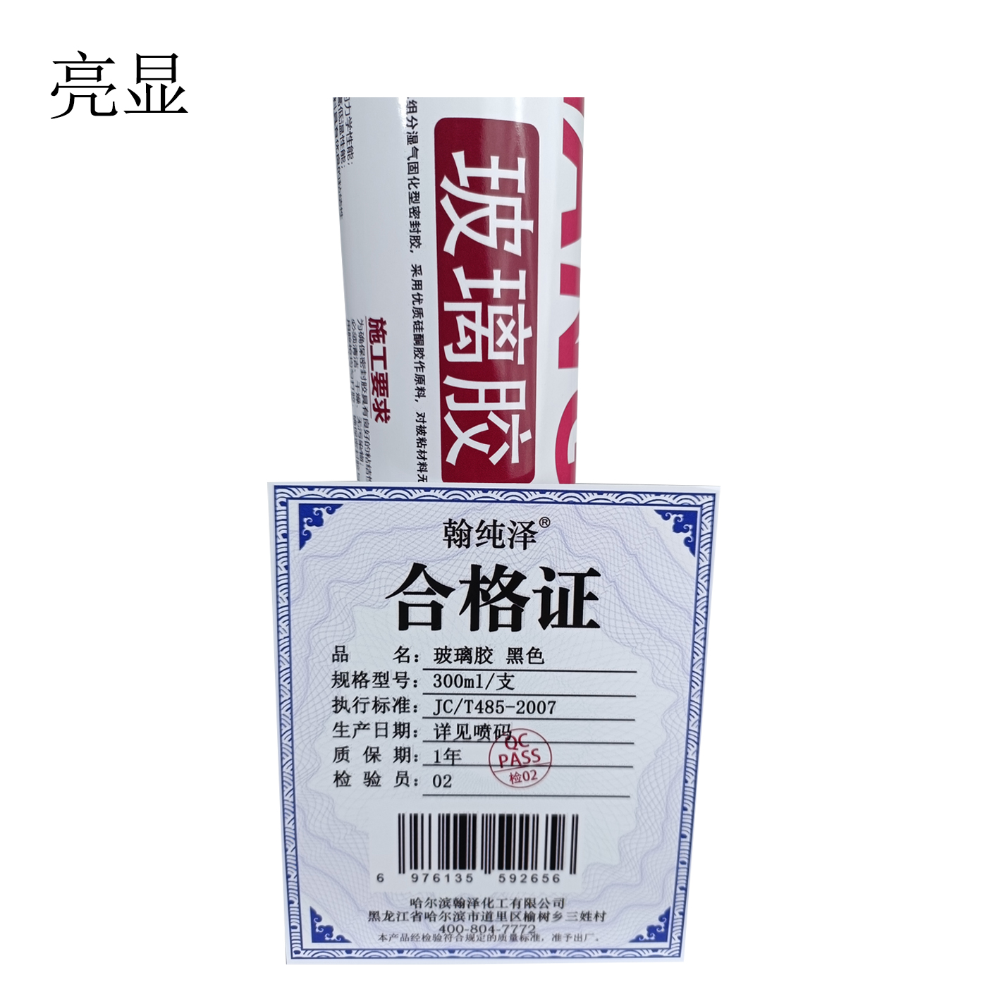 亮显 玻璃胶 黑色 300ml/支高清大图