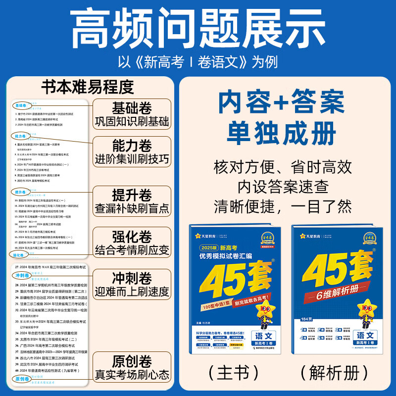 化学[江西专版] 江西省 [正版]江西专版2025版金考卷高考45套模拟试卷汇编语文数学英语物理化学生物政治历史地理一轮高清大图
