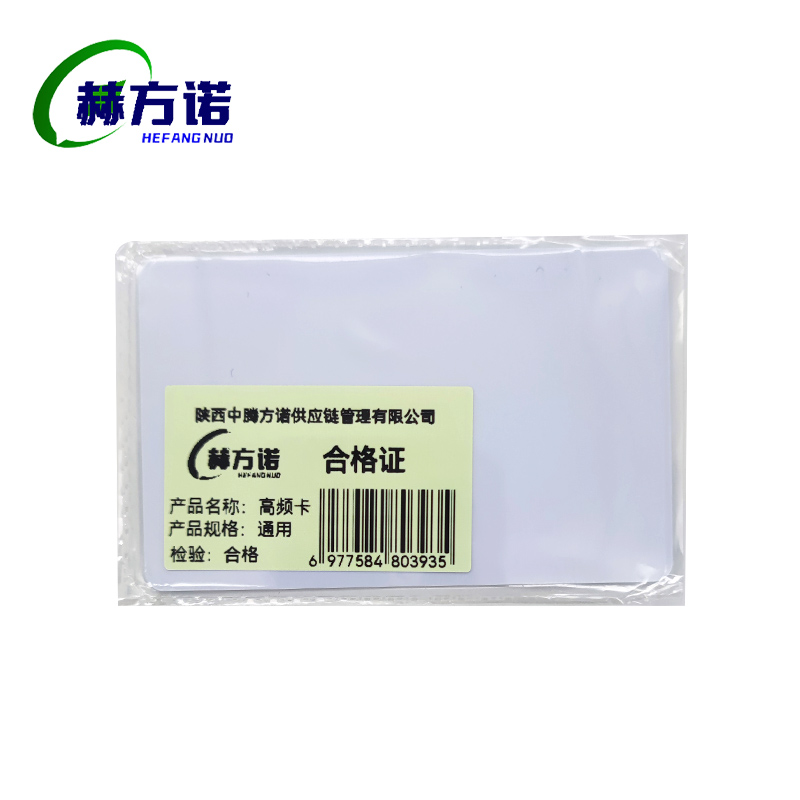 赫方诺高频卡通用/个高清大图