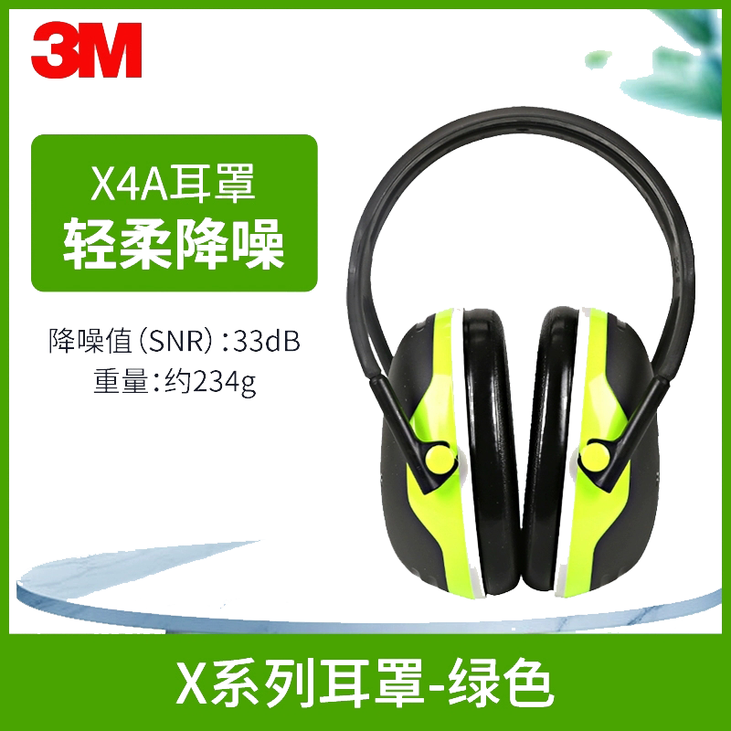 3M隔音耳罩X4A防噪音学习睡眠工厂专用头戴射击降音降噪高清大图