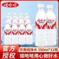 娃哈哈纯净水 350ml--12瓶