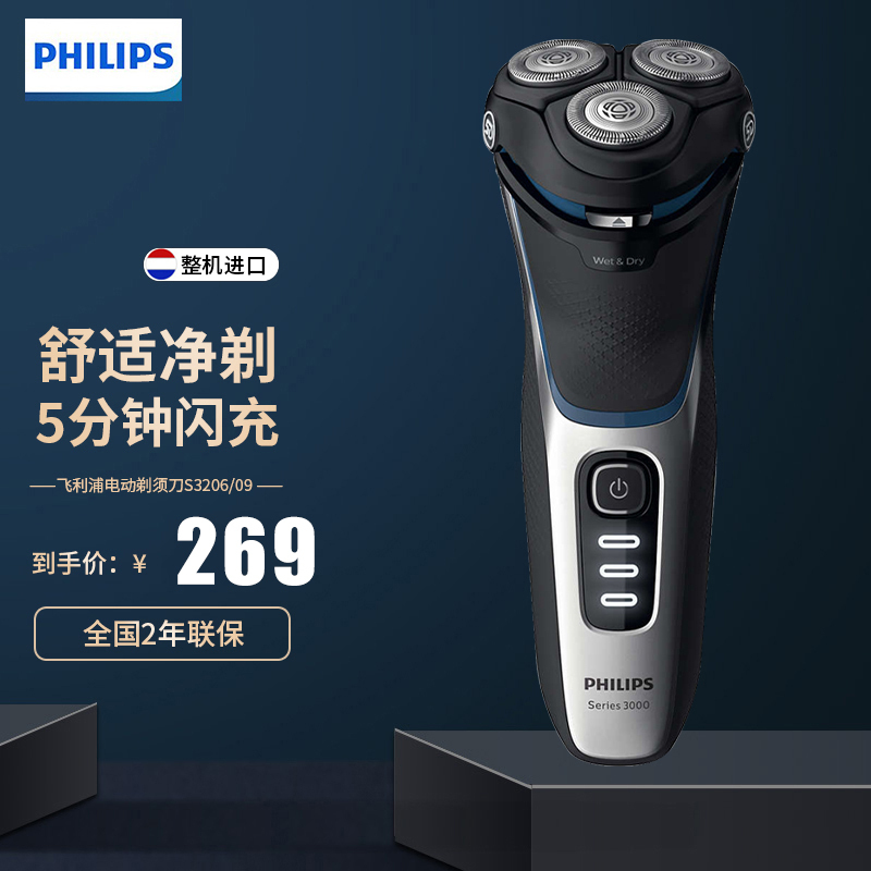 飞利浦(PHILIPS)剃须刀电动刮胡刀整机进口 全身水洗干湿双剃胡须刀快充1h续航配修剪器男士礼物S3206/09
