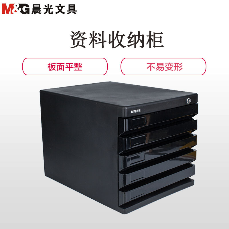 晨光(M&G)ADM95298五层带锁文件柜资料柜 收纳盒 文件抽屉 办公桌文件柜 文件收纳柜 带锁文件箱 黑色