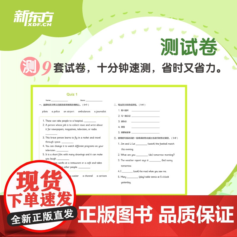 新东方 剑桥少儿英语3级冲刺指南 国际小学儿童YLE考试通关秘籍 考纲词汇核心语法答题技巧考题解析专项辅导书籍高清大图