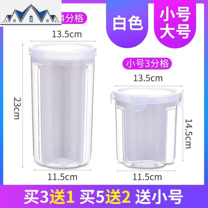 五谷杂粮分格收纳盒储物盒厨房分类透明储物罐家用豆类调料密封罐 三维工匠高清大图