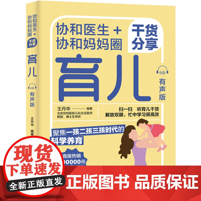 北医三院王朝虹0-1岁宝宝发育家庭测评与训练协和医生妈妈圈干货分享育儿书籍父母必读有声版实用程序育儿法育儿书籍0到1岁