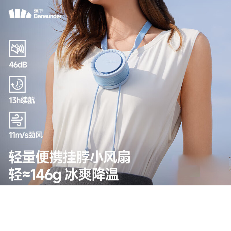 蕉下 拂沨系列多功能便携风扇XX217-浅湾蓝-F(均码)
