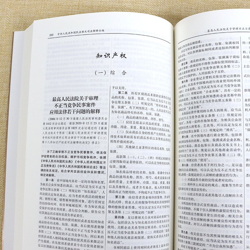 [正版] 中华人民共和国民法典及司法解释全编 对与民法典相关的司法解释进行了全面清理 编排合理 使用便捷 中国法制出版