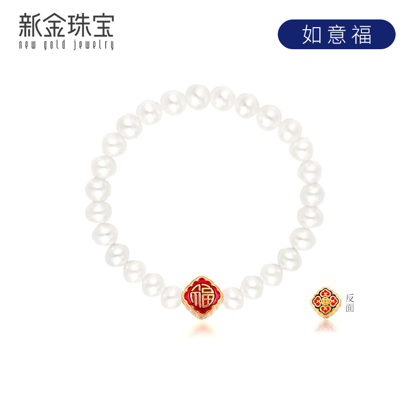新金珠宝 足金珍珠手链 珐琅3D硬金福字路路通手串情人节礼物1042