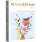 [正版]成为心理咨询师 朱建军 著 心理学社科 书店图书籍 民主与建设出版社