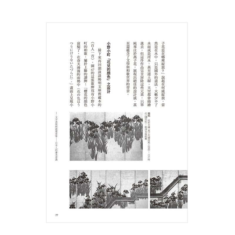 [正版]五十堂 美学课:日本艺术史权*高阶秀尔带你遨游东洋美术世界中文繁体艺术历史理论高阶秀尔平装远足文化进口原版高清大图