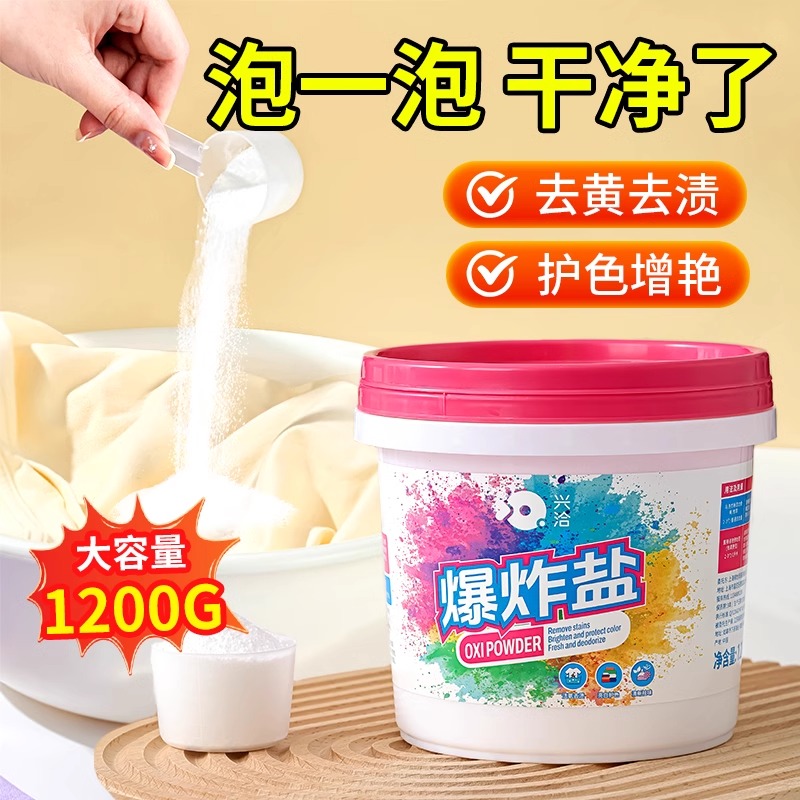 兴洽爆炸盐1200g三桶装高清大图