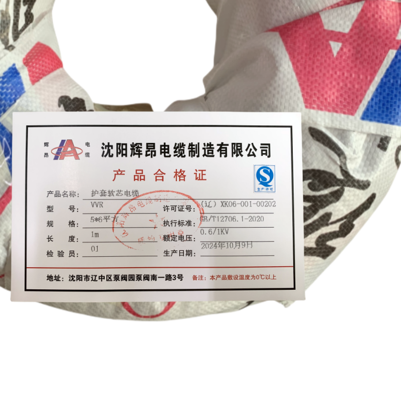 辉昂 护套软芯电缆 VVR 0.6/1kv -5*6平方 米高清大图