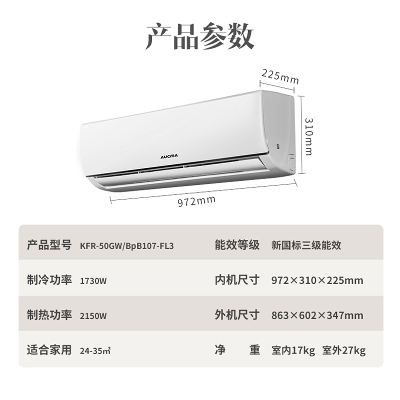 澳柯玛(AUCMA)空调2匹空调挂机变频 新三级能效 变频冷暖 强力除湿 壁挂式空调挂机