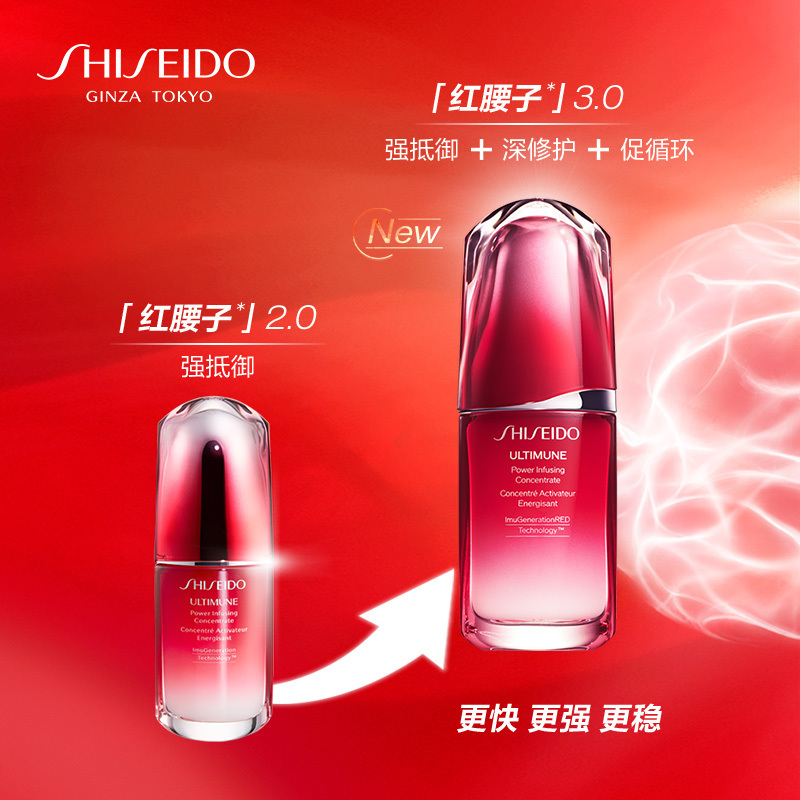 [全新第三代]SHISEIDO 资生堂 红妍肌活红腰子精华露/精华液100毫升 改善敏肌 增强肌肤屏障 日本原装进口