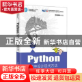 Python程序设计现代方法