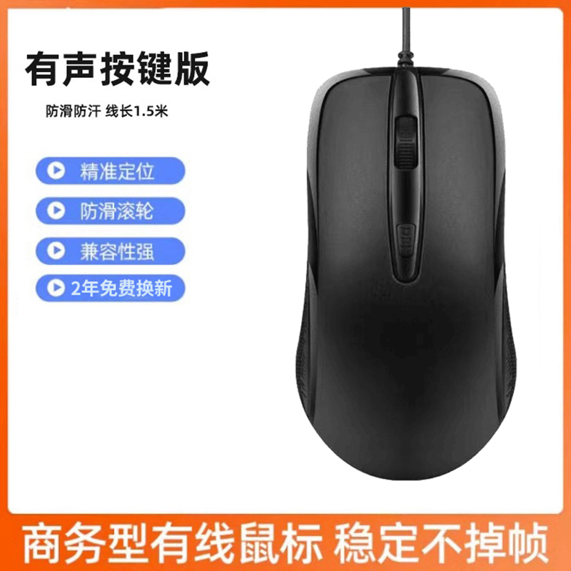 【补贴10%】鼠标有线USB家用办公台式笔记本电脑商务USB游戏通用鼠标 黑色【M2旗舰版】有声4键/1.5m线长