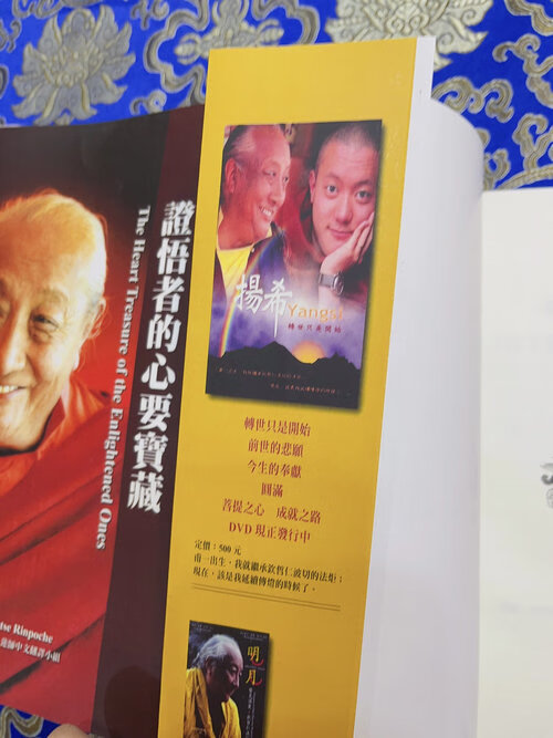 明示甚远道:《自生莲花心髓》前行释论 16开大版本高清大图
