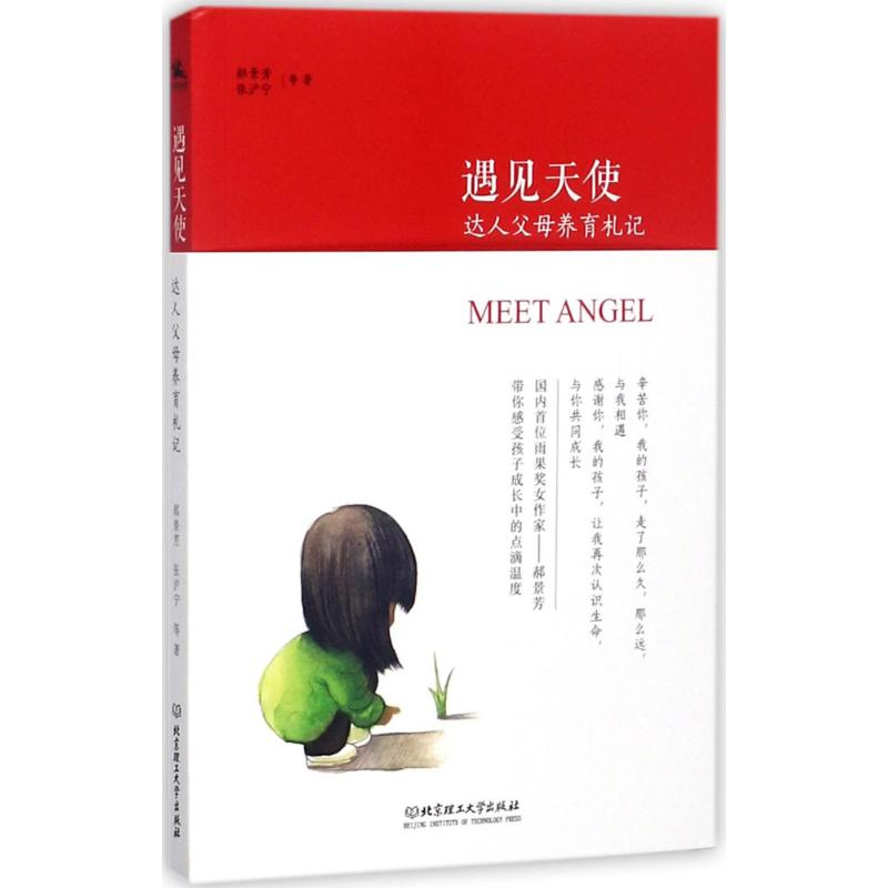 【M】遇见天使-9787568244053