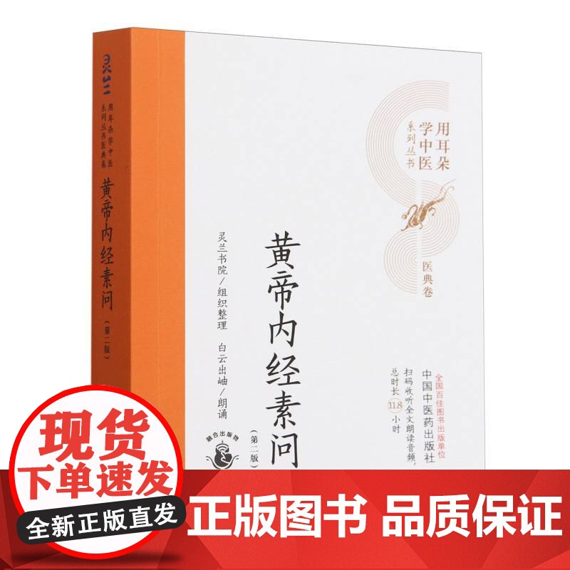 黄帝内经素问高清大图