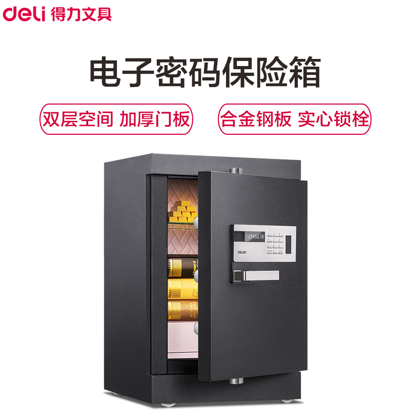 得力(deli)4095电子密码保险箱 黑色 高62cm 电子防盗保险箱 3C认证办公家用防盗合同资料保险柜