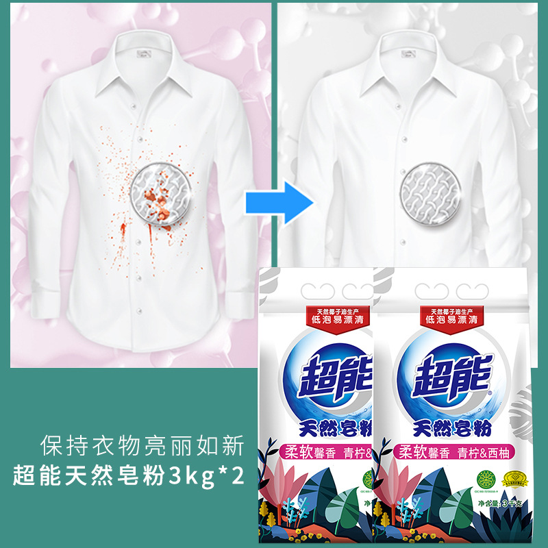 [3kg*2袋]超能天然皂粉馨香柔软椰油低泡柔软新老包装 3kg*2袋高清大图