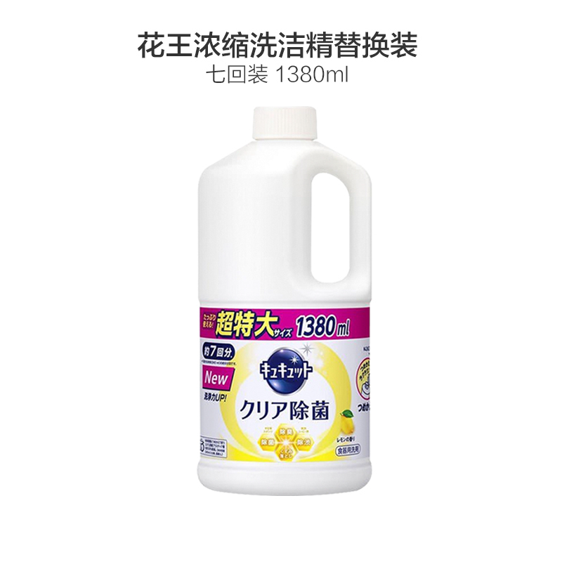 花王(KAO) Cu Cute 水果蔬菜餐具用浓缩洗洁精 （替换）柠檬抗菌1380ml